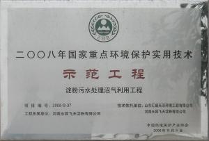 國家環保示范工程1